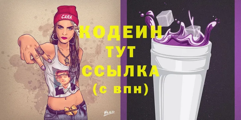 Codein Purple Drank  цена   Лукоянов 