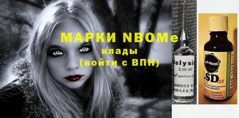 где продают   Лукоянов  Марки 25I-NBOMe 1,8мг 